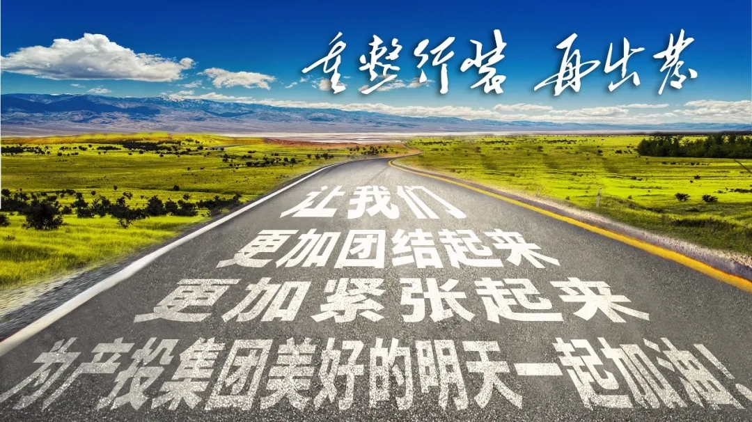 重整行装再出发——6776永利集团召开改革重组动员会议(图23)