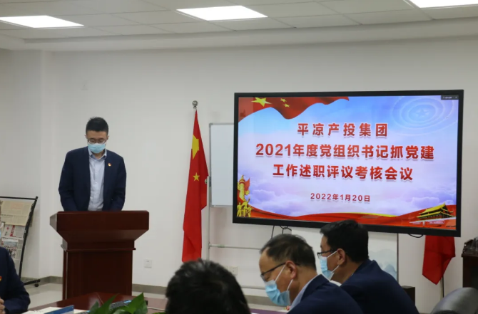 6776永利集团召开2021年度党组织书记抓党建工作述职评议考核会议(图2) 6776永利集团召开2021年度党组织书记抓党建工作述职评议考核会议(图2)