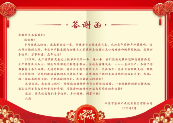 6776永利集团召开2021年度员工家属答谢会(图2) 6776永利集团召开2021年度员工家属答谢会(图2)