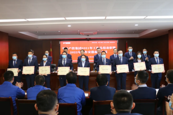 6776永利集团召开2021年工作总结表彰暨2022年工作安排部署会议(图3) 6776永利集团召开2021年工作总结表彰暨2022年工作安排部署会议(图3)