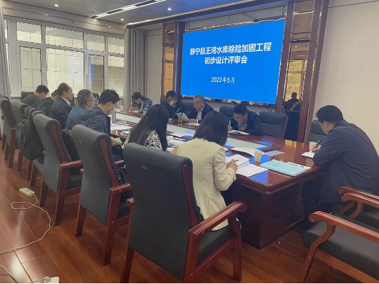 6776永利集团泾东设计公司参与静宁县王湾水库除险加固工程评审(图3) 6776永利集团泾东设计公司参与静宁县王湾水库除险加固工程评审(图3)