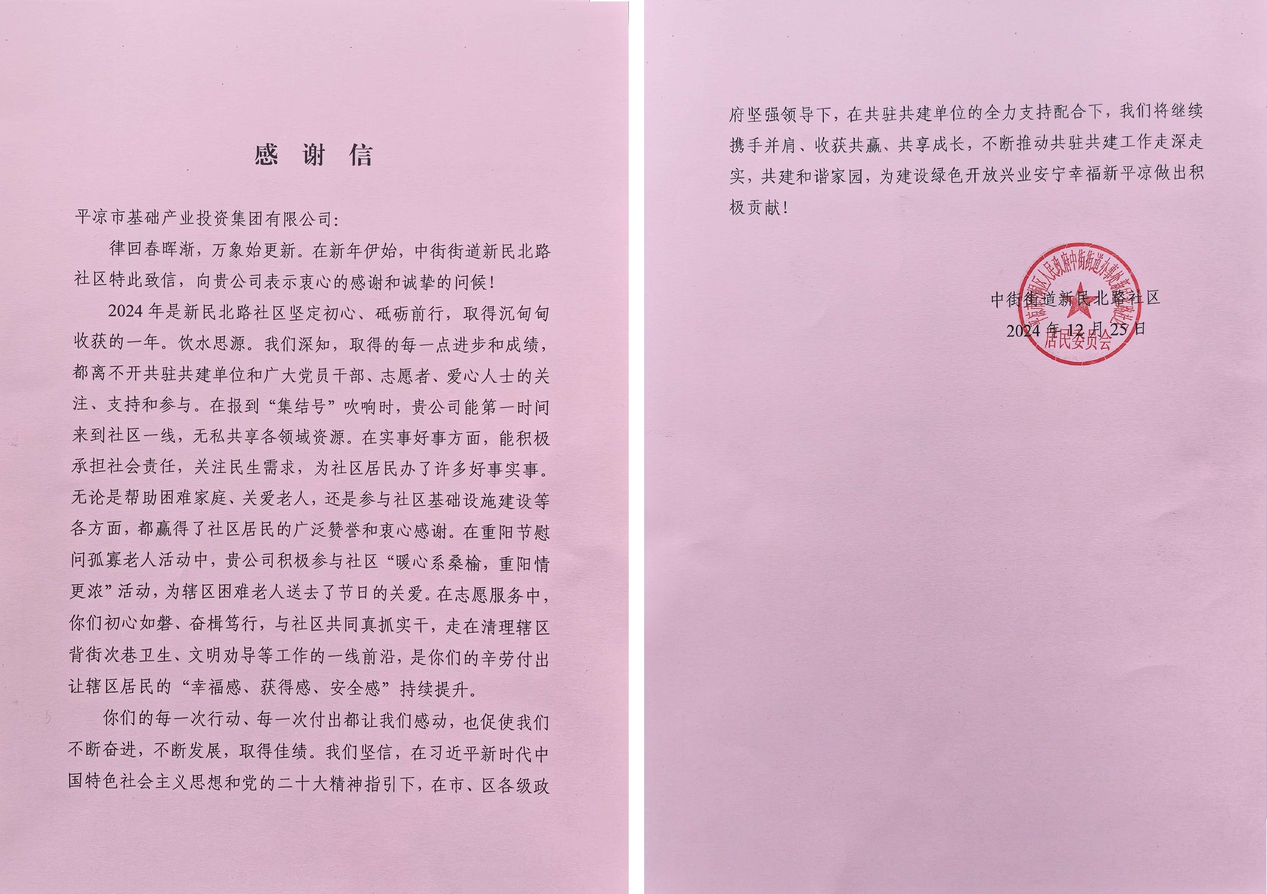 喜报！6776永利集团荣获包抓共建先进单位(图2)